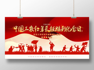 红色中国工农红军长征胜利纪念日长征展板党建党政党课